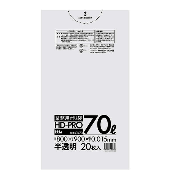 ハウスホールドジャパン ゴミ袋 70L 90x80cm 厚さ0.015mm 20枚入り 半透明 349071 1個（取寄品）