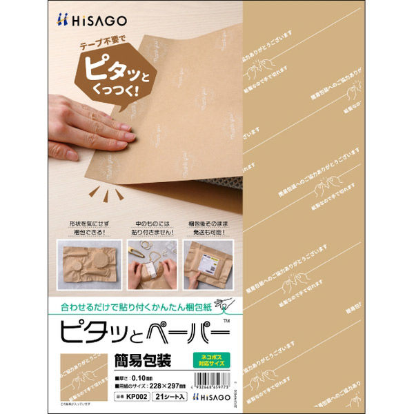 ヒサゴ ピタッとペーパー　簡易包装 KP002 2冊（直送品）