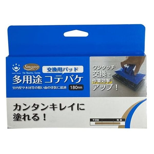 ハンディ・クラウン SMOOSY多用途コテバケスペア 180mm