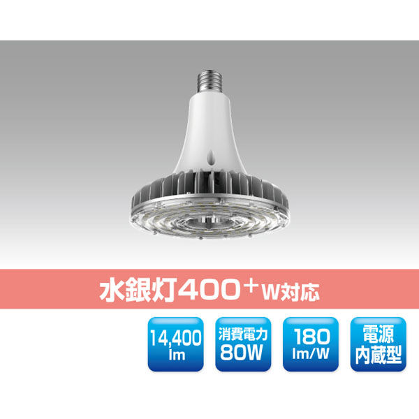 サンクレド LED 水銀灯400W相当高天井用 SUN80WHB180BN-E39 1個（直送
