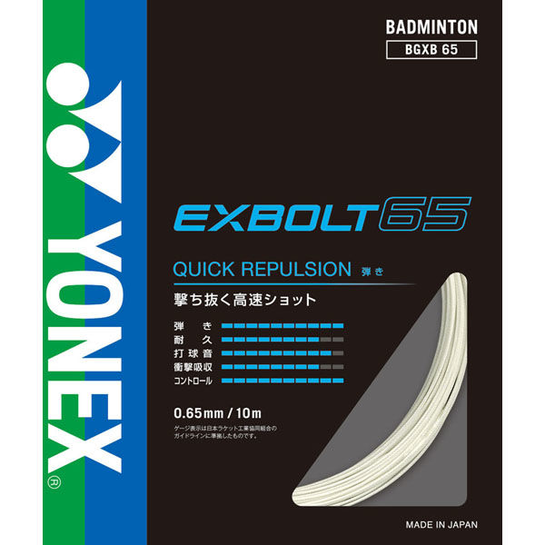 Yonex(ヨネックス) バドミントン用ガット エクスボルト65 BGXB65