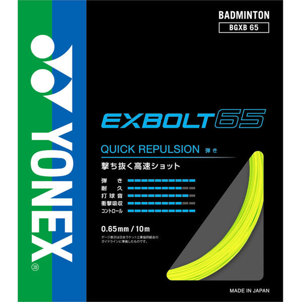 Yonex(ヨネックス) バドミントン用ガット エクスボルト65 BGXB65 