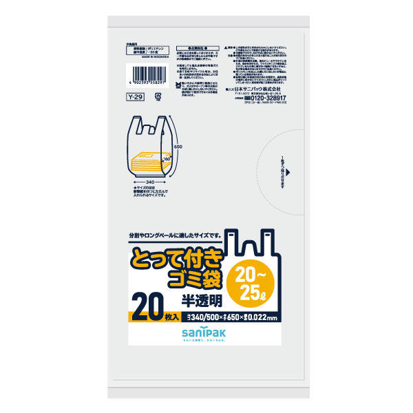 日本サニパック とって付きゴミ袋　半透明　20‐25L　20枚 Y-29 1パック（20枚入）