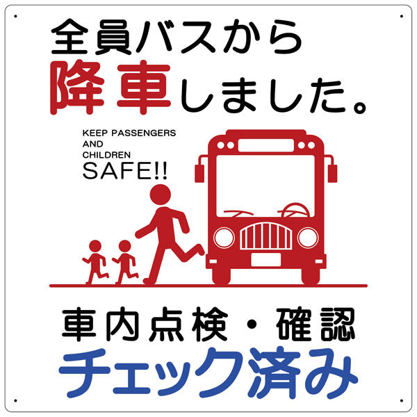 グリーンクロス バス車内安全標識エコボード　ＢＳＡＨー３正方形白ＰＰ　1枚（直送品）