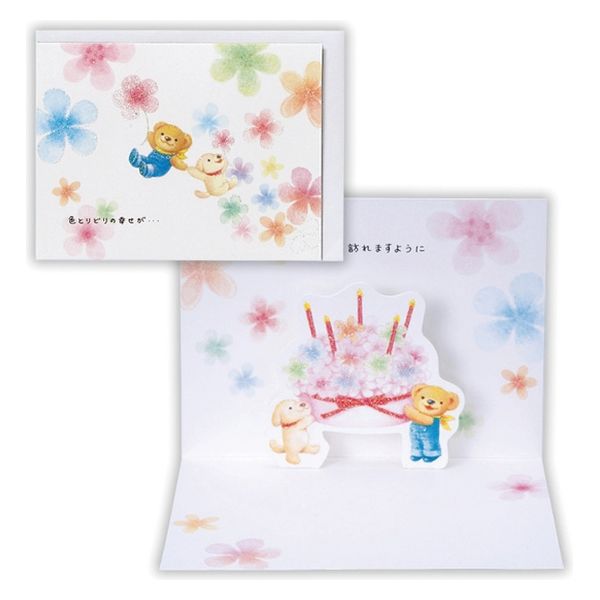 日本ホールマーク グリーティングカード お誕生日祝い 立体カード 色とりどりの幸せ2 815851 6枚（直送品）