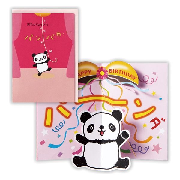日本ホールマーク グリーティングカード お誕生日祝い 立体カード パンパカパーンダ2 815899 6枚（直送品）