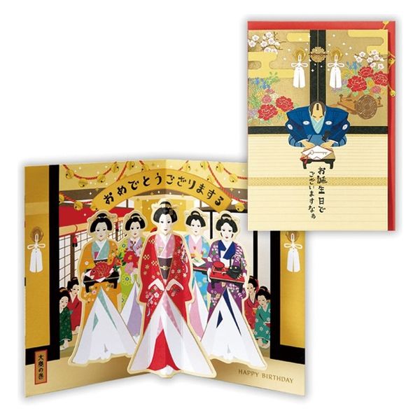 日本ホールマーク グリーティングカード お誕生日祝い 立体カード 大奥2 816421 6枚（直送品）