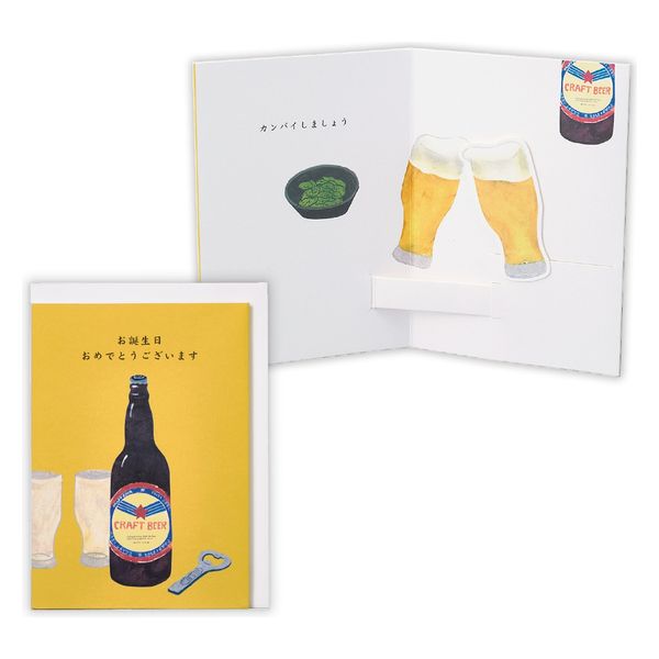 日本ホールマーク グリーティングカード 誕生祝い立体カード 晩酌ビール2 817701 6枚（直送品）