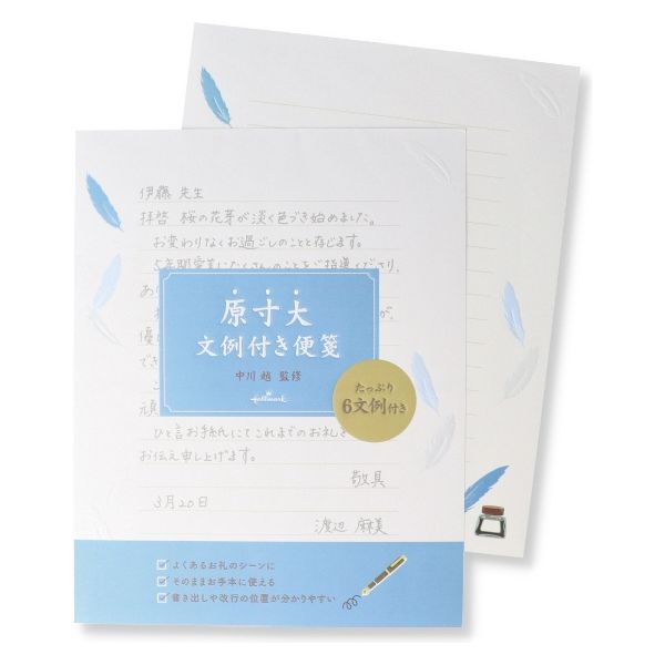 日本ホールマーク 便箋 原寸大文例ブルーフェザー2 818999 6枚（直送品）