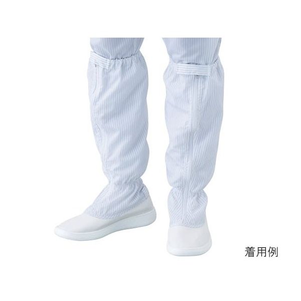 アズワン アズピュアクリーンブーツ ファスナー付き・ロングタイプ 25.0cm 洗浄済 TCB-LN25.0 センジョウズミ 1足（直送品）