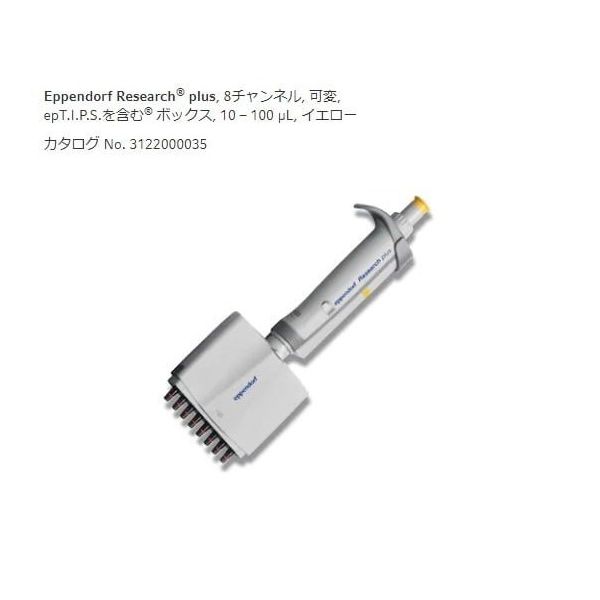 注文割引 エッペンドルフ マルチチャンネルピペット 8ch リサーチプラスM その他