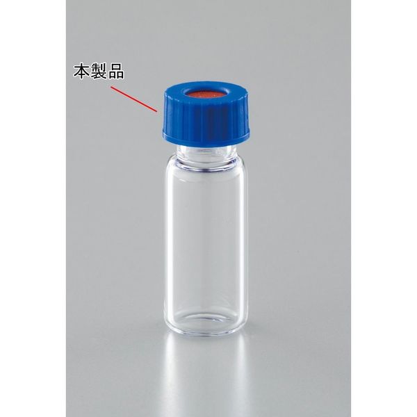 アズワン 石英オートサンプラーバイアル キャップのみ 100個入 4-4667-01 1箱(100個)（直送品）