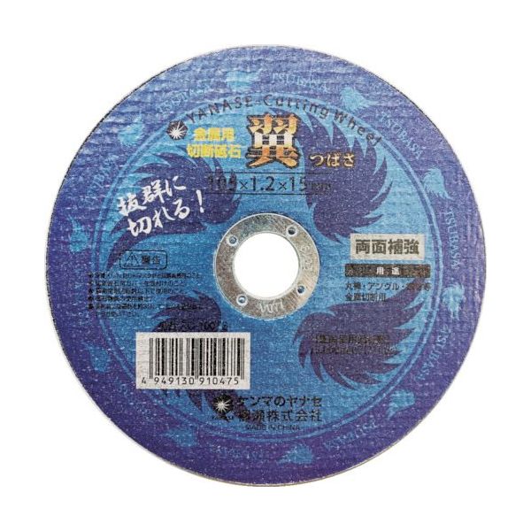 柳瀬 ヤナセ 切断砥石 翼 10枚入 【単位:箱】 RC-100TS10 1箱(10枚) 405-0118（直送品）