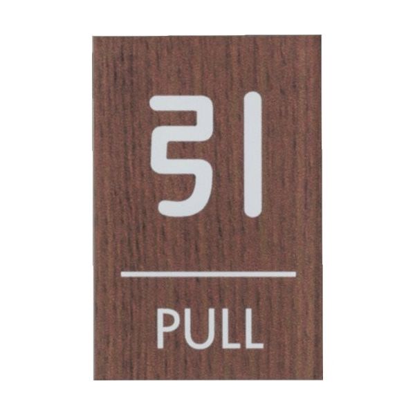 光 ウッドライクマットサイン角型引くPULL WMS68-2 1枚 366-0164（直送品）