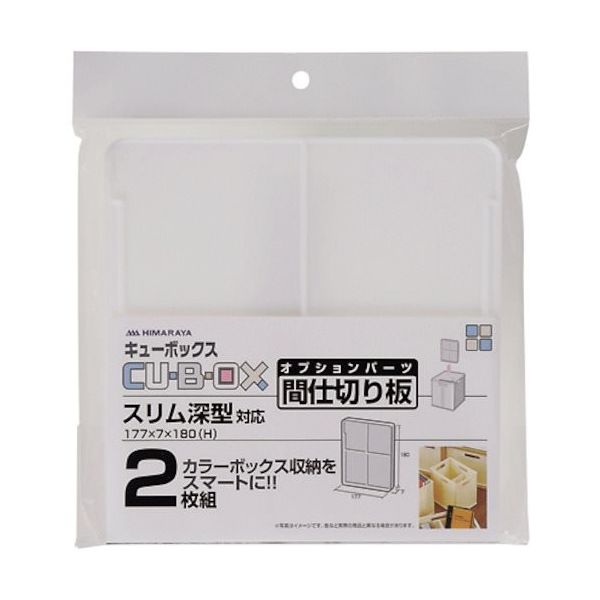 ヒマラヤ化学工業所 ヒマラヤ化学 キューBOX/スリム深型用 仕切板2枚組 177×7×180 134978 1セット(38個)（直送品）