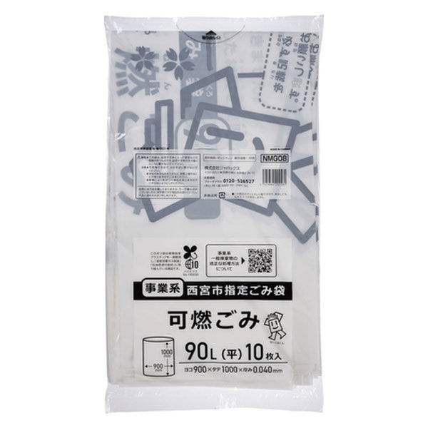 ジャパックス 西宮市指定 事業系　可燃 90L 10P NMG08 1冊（10枚）