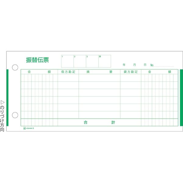 ヒサゴ 振替伝票 3 1箱