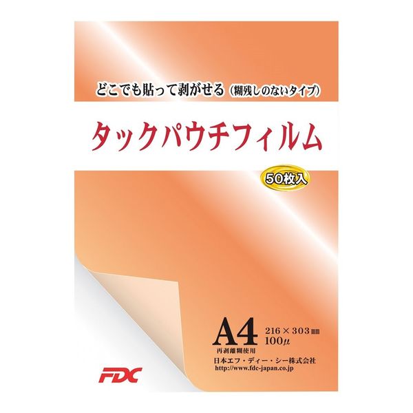 アズワン そのまま貼れるラミネートフィルム A4 50枚入 4-4513-02 1箱(50枚)（直送品）