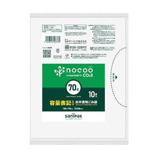 日本サニパック サニパック NOCOO容量表記入りゴミ袋ハーフサイズ70L10枚 CHT78 1冊(10枚) 377-9634（直送品）