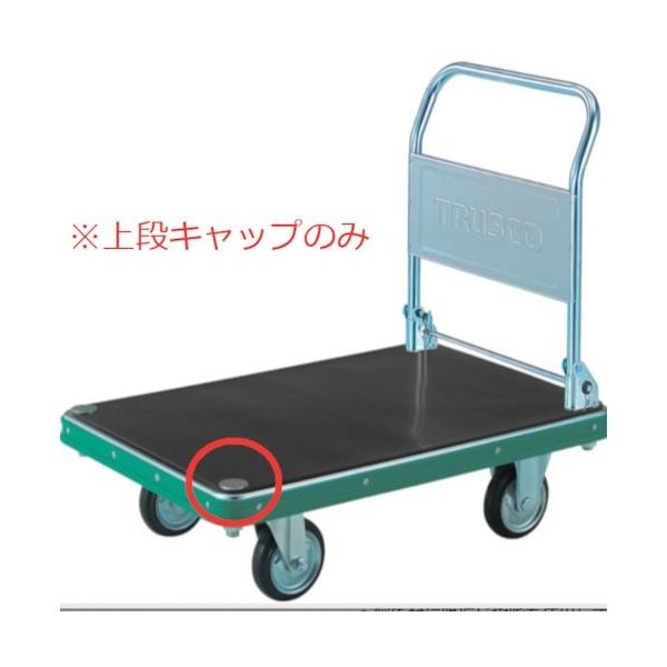 トラスコ中山 TRUSCO NDハンドトラック上段キャップ M22X2.5 MP-HC 1本 390-6795（直送品）