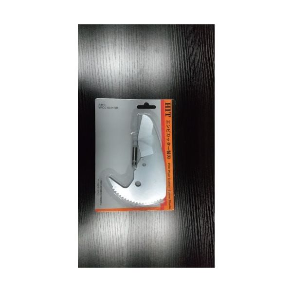 東邦工機 HIT エンビカッター替刃 VPCC 63-H SR 1枚 336-0871（直送品）