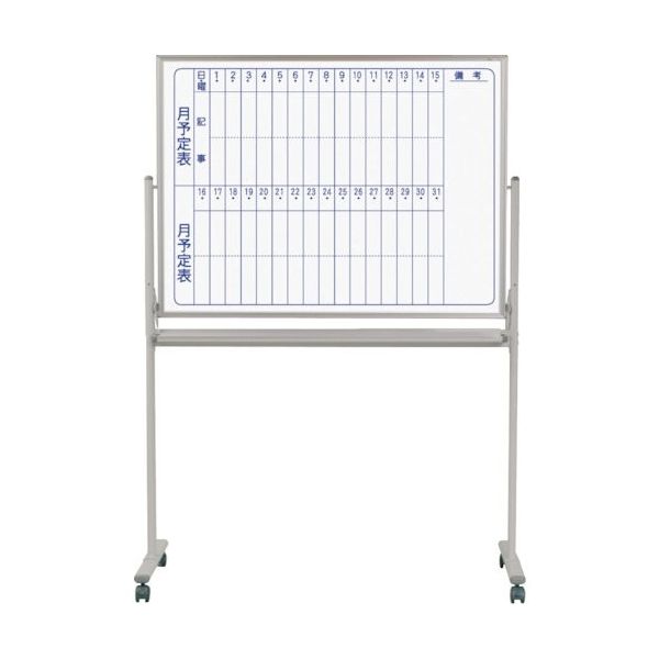 馬印 両面脚付スチールホワイト月予定タテ書ボード MV34TDMN 1台 256-8015（直送品）