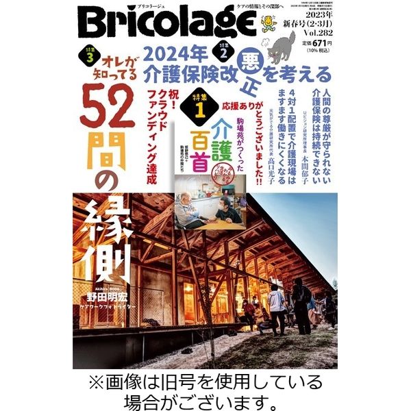 bricolage セール 雑誌