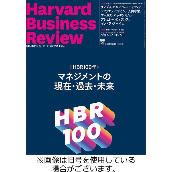 DIAMONDハーバード・ビジネス・レビュー 2023/05/10発売号から1年(12冊)（直送品）