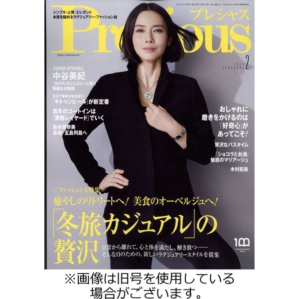 Precious（プレシャス） 2023/05/07発売号から1年(12冊)（直送品）