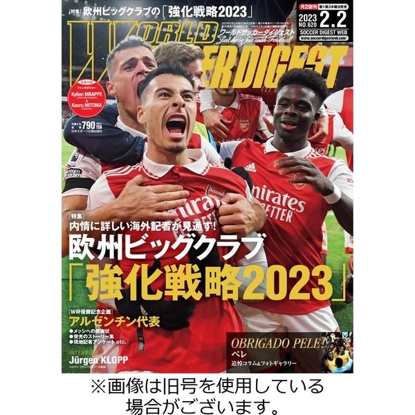 WORLD SOCCER DIGEST（ワールドサッカーダイジェスト） 2023/05/18発売