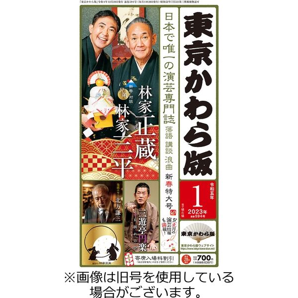 東京かわら版 令和5年 2023年8月〜12月号 5冊セット - その他