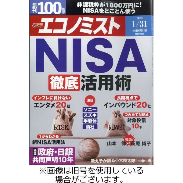 週刊エコノミスト 2023/05/08発売号から1年(49冊)（直送品）