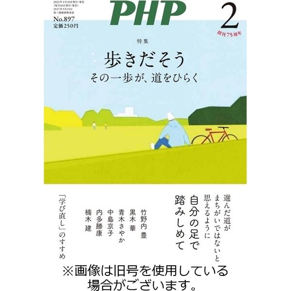 PHP（ピーエイチピー） 2023/05/10発売号から1年(12冊)（直送品）