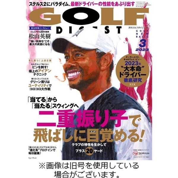 ゴルフダイジェスト 2023/05/19発売号から1年(13冊)（直送品）
