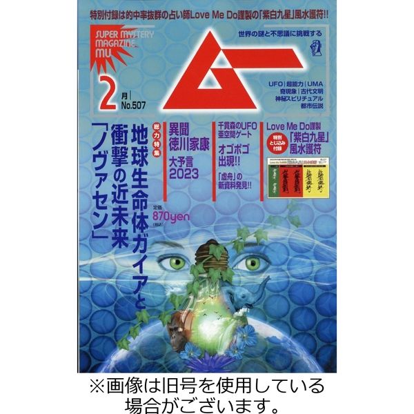 ムー 2023/05/09発売号から1年(12冊)（直送品）