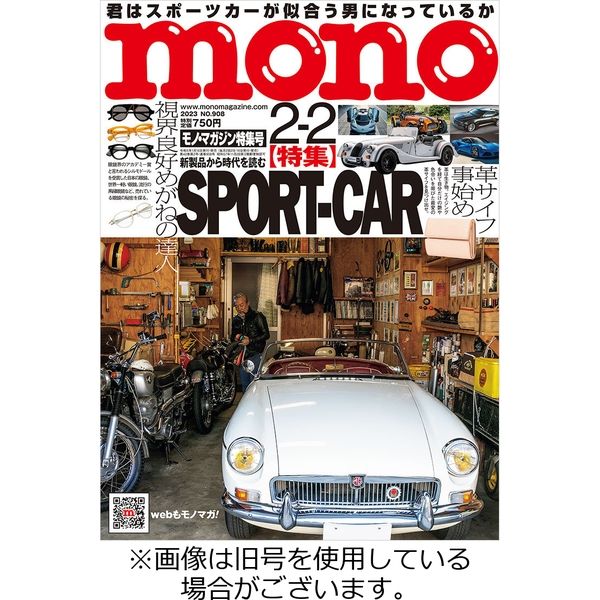 モノマガジン(mono magazine)2023/04/14発売号から1年(22冊)（直送品） - アスクル