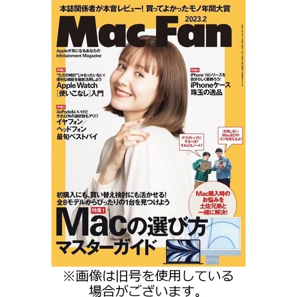 Mac Fan（マックファン） 2023/05/29発売号から1年(12冊)（直送品） - アスクル