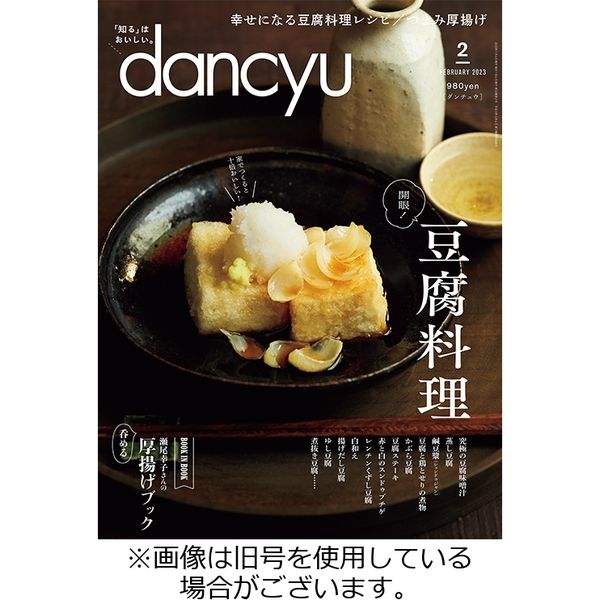 大学 割引 dancyu(ダンチュウ) 2023/05/06発売号から1年(12冊)（直送品 生活、料理誌