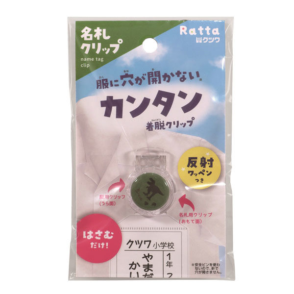 クツワ Ratta ラッタ 名札クリップ 恐竜 グリーン ST518GR 5個（直送品）