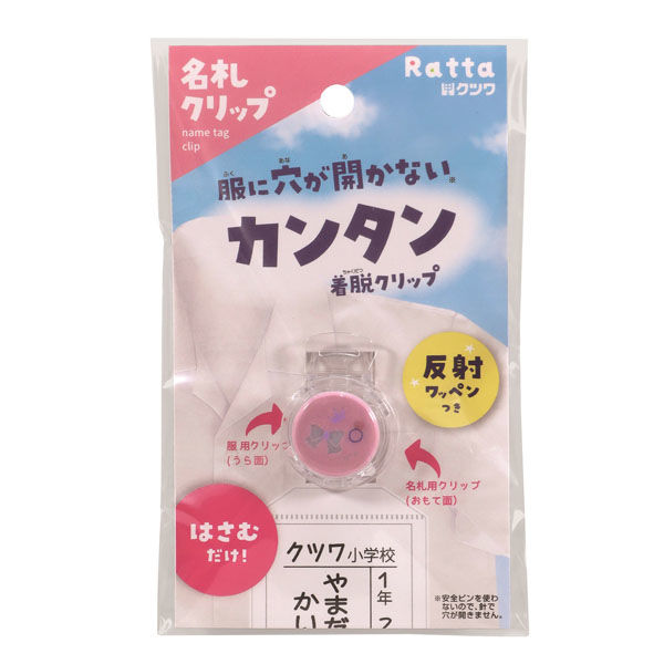 クツワ Ratta ラッタ 名札クリップ リボン ピンク ST518PK 5個（直送品）