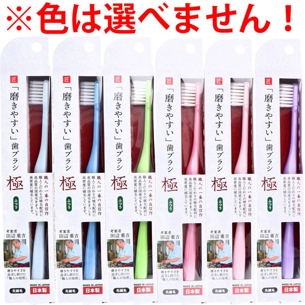 ライフレンジ 磨きやすい歯ブラシ 極 ふつう 先細毛 1本入 LT-51　1本入×12セット（直送品）