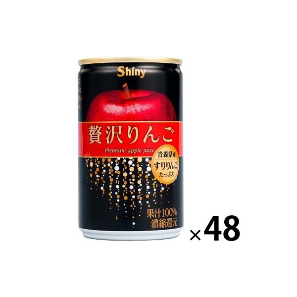 りんごジュース】シャイニー 贅沢りんご 160g 1セット（48缶） - アスクル