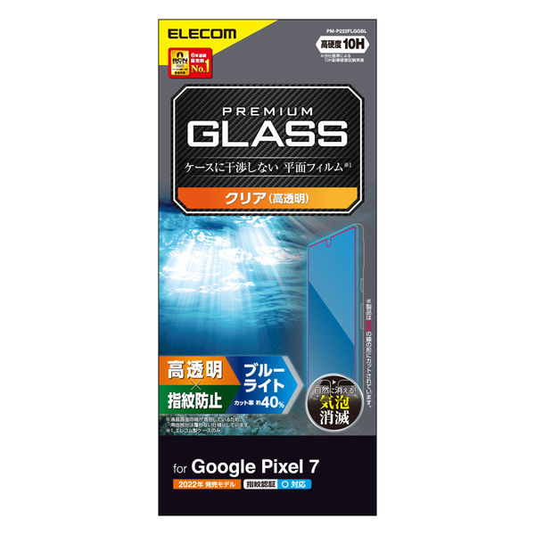 Google Pixel 7 ガラスフィルム 指紋認証対応 高透明 ブルーライトカット PM-P222FLGGBL エレコム 1個（直送品）
