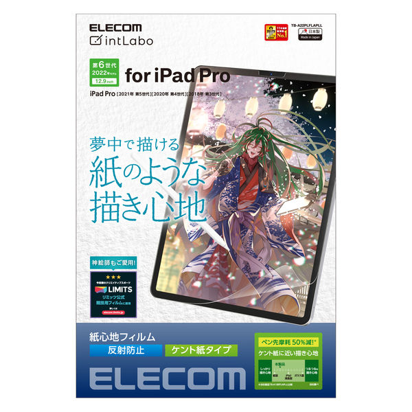 iPad Pro 12.9インチ フィルム ペーパーライク ケント紙 指紋防止 TB-A22PLFLAPLL エレコム 1個（直送品）