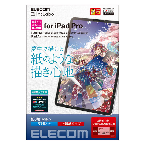 iPad Pro 11インチ フィルム ペーパーライク 上質紙 アンチグレア TB-A22PMFLAPL エレコム 1個（直送品）