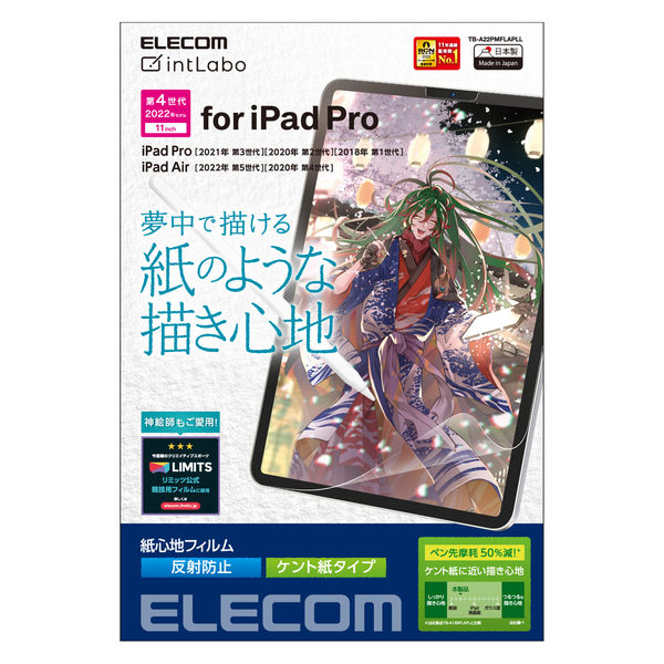 iPad Pro 11インチ フィルム ペーパーライク ケント紙 アンチグレア TB-A22PMFLAPLL エレコム 1個（直送品） - アスクル