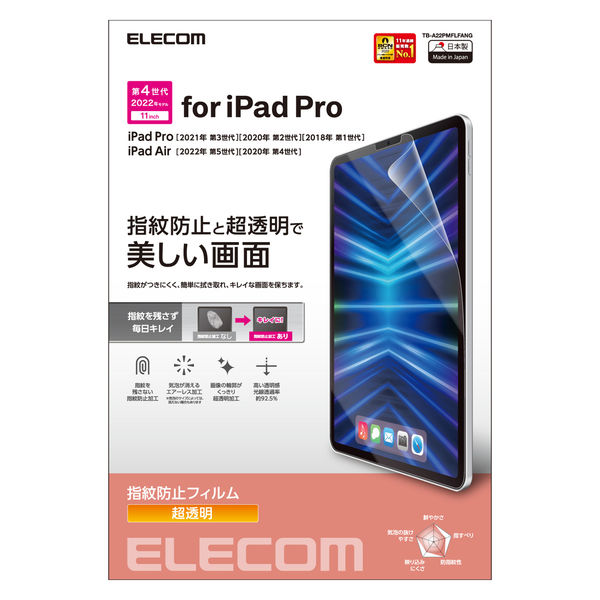 iPad Air 第5世代/ iPad Pro 第4世代 フィルム 防指紋 超透明 TB-A22PMFLFANG エレコム 1個（直送品）
