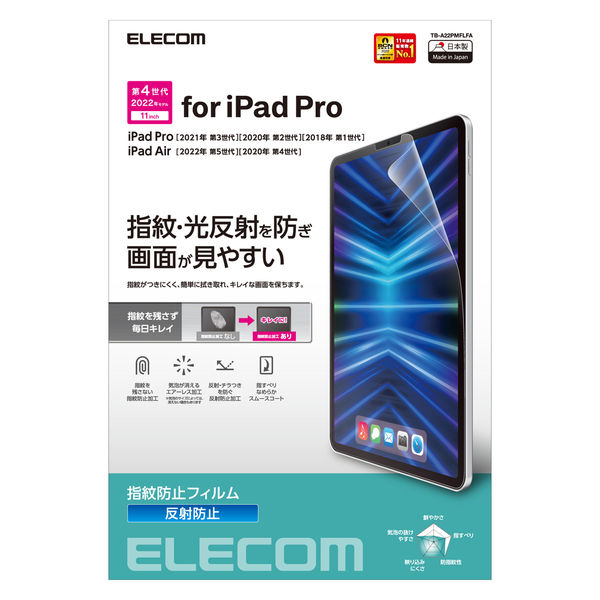 iPad Air 第5世代/ iPad Pro 第4世代 フィルム 防指紋 TB-A22PMFLFA エレコム 1個（直送品）