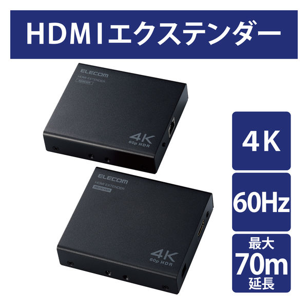 HDMIエクステンダー PoE 4K60Hz対応 VEX-HD4KP1001A エレコム 1