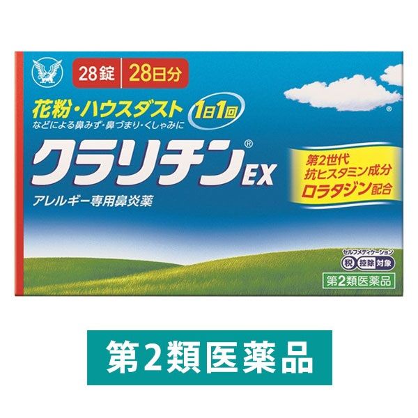 クラリチンEX 28錠 大正製薬 ロラタジン 眠くなりにくい アレルギー専用 鼻炎薬【第2類医薬品】 - アスクル